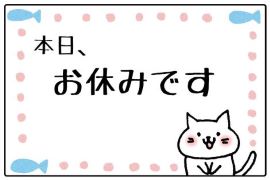 16日（土）17日（日）お休みです