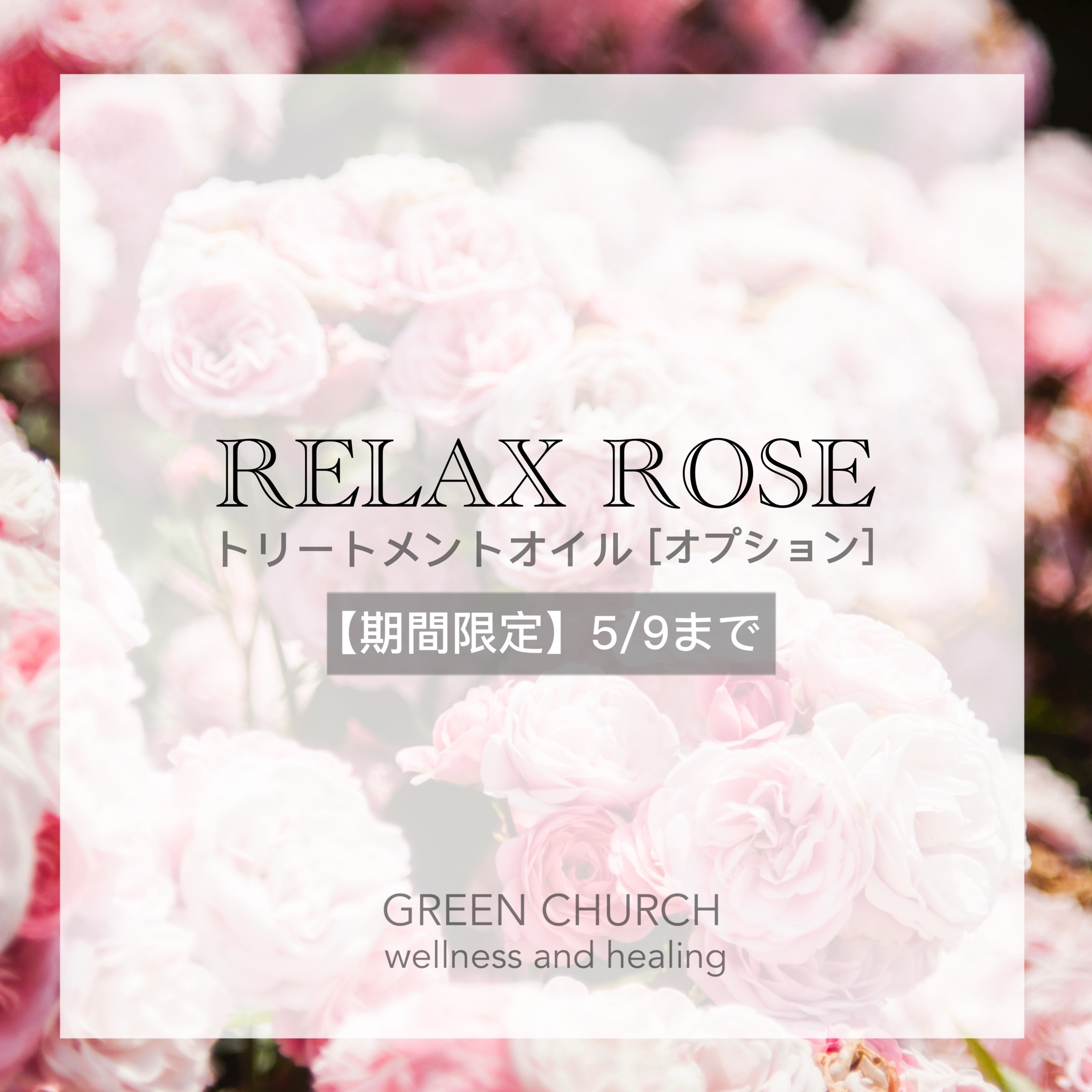 RELAX ROSE TREATMENT