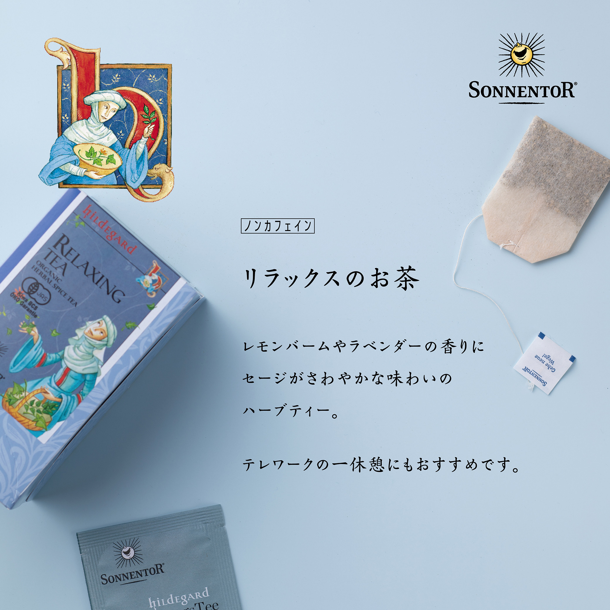 リラックスに寄り添うお茶、入荷しました
