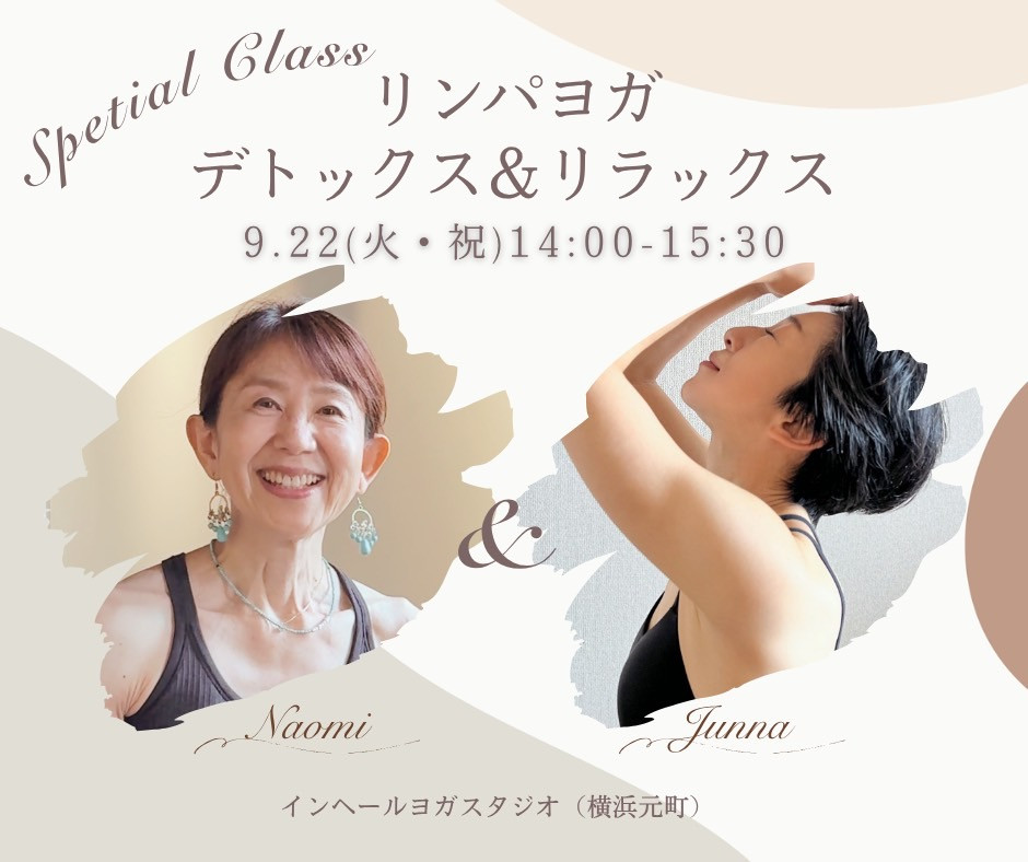 【横浜ヨガイベント】リンパヨガ DETOX ＆ RELAX