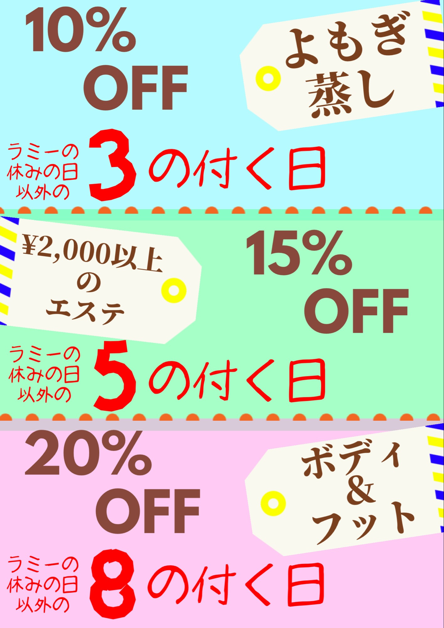 ボディ・フット20%OFF