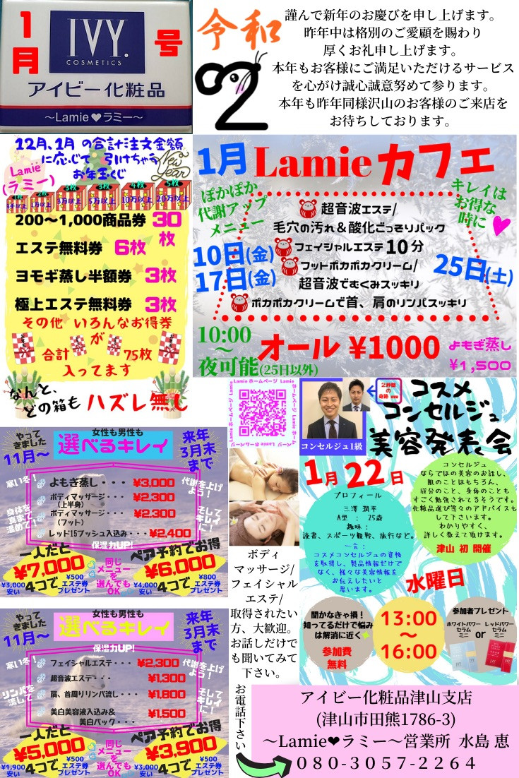 〜Lamie 1月号 〜