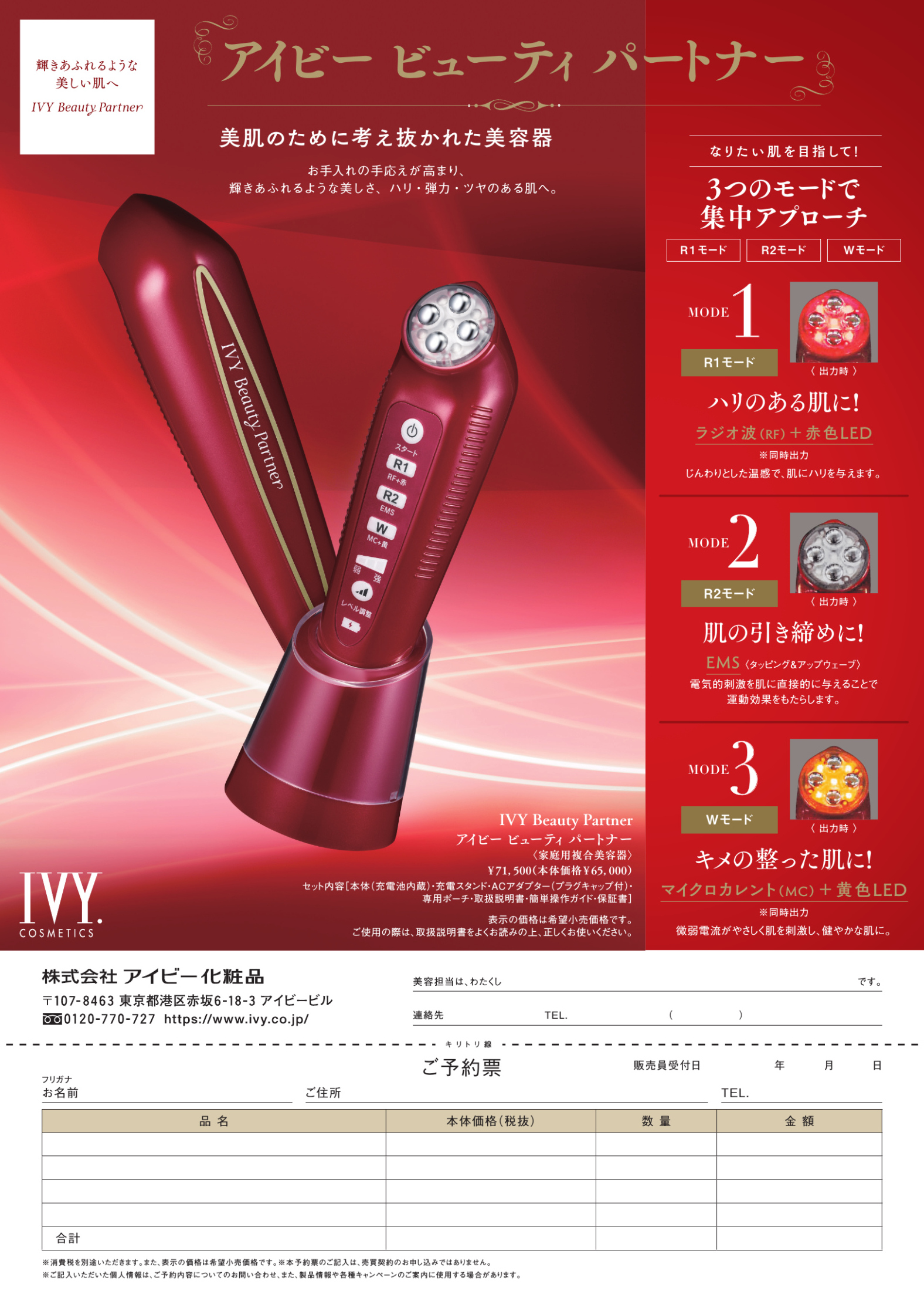 IVY(アイビー)化粧品】ビューティパートナー美顔器-