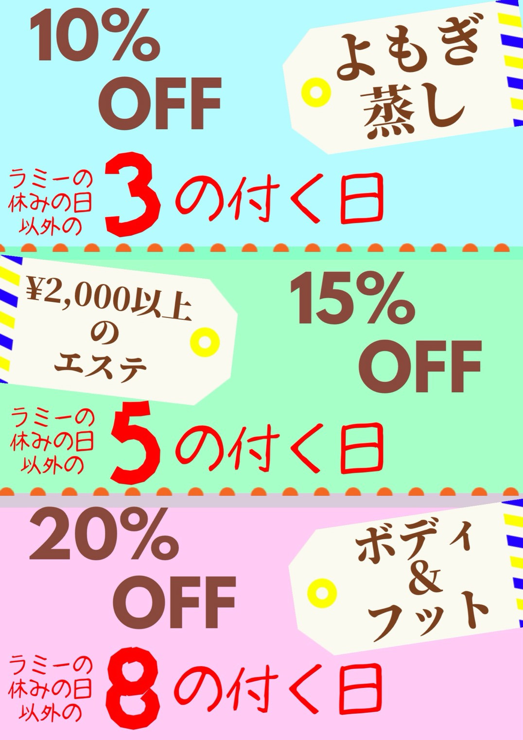 💓¥2000以上のエステ15%OFF💓