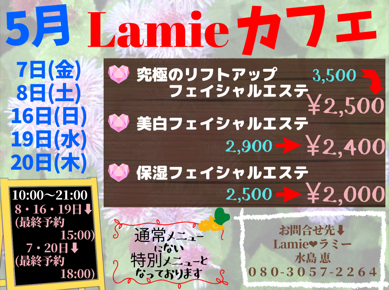 ☕️〜Lamie カフェ５月〜☕️