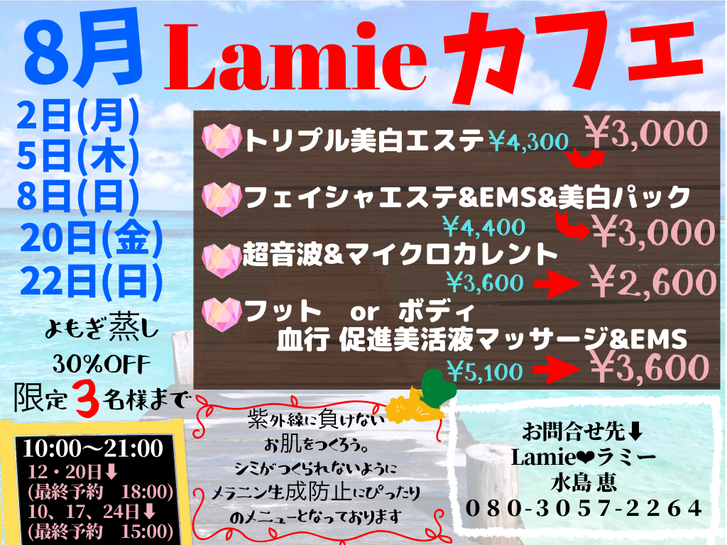 ☕️〜Lamie カフェ　8月〜☕️