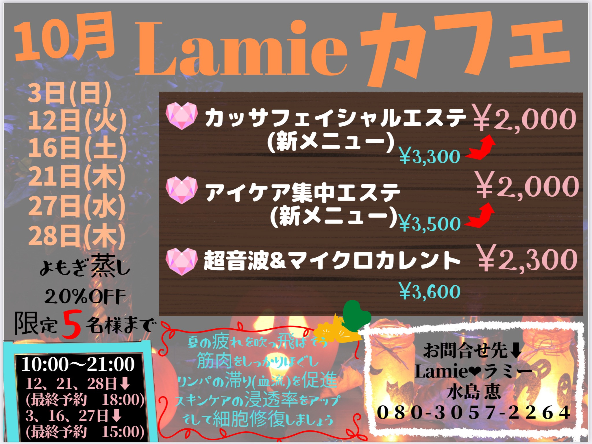 ☕️〜Lamie カフェ　１０月〜☕️
