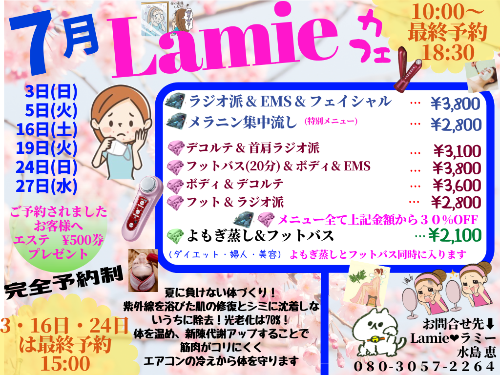 💓Lamie カフェ💓