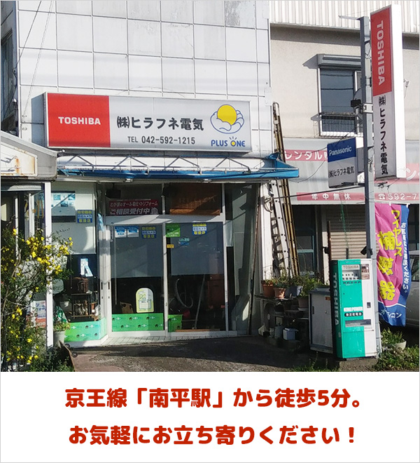 店舗外観/ 京王線「南平駅」から徒歩5分。お気軽にお立ち寄りください。