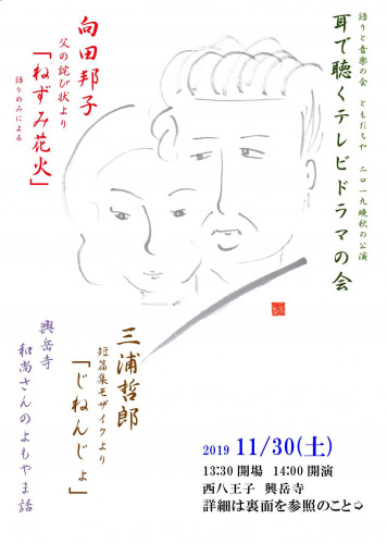 【concert】2019.11.24,  2019.11.30 『じねんじょ』小内將人作曲　初演