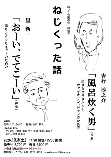 2026.10.3 　胡輪舎チラシ.jpeg