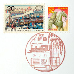 stamp_shinbashi.jpg