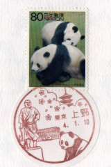 stamp_panda.jpg