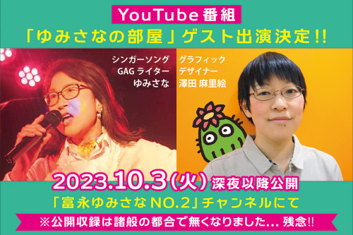 231003_new_yumisana_PR_web.jpg