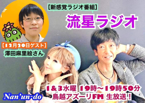 231220_torigoe_FM.jpg