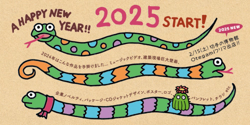 241221_nenga_ad_cut.jpg