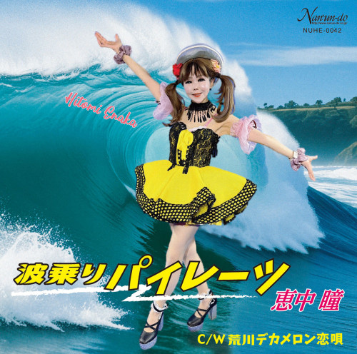 250113_hitomin_naminori_CDJK_web.jpg