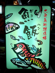 240700_gyohan_02_web.jpg