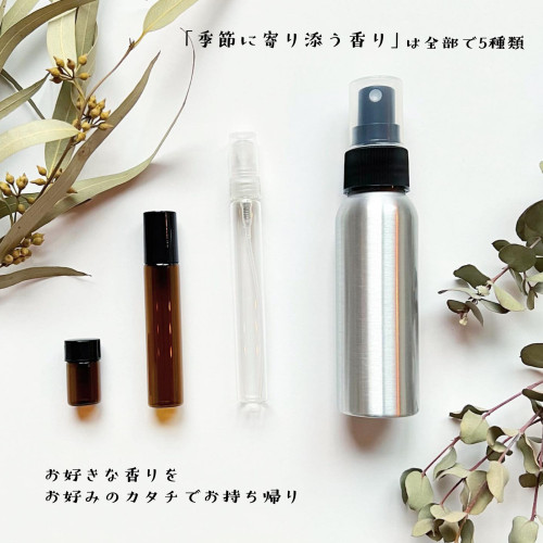 お好きな香りをお好みのカタチでお持ち帰りできます！