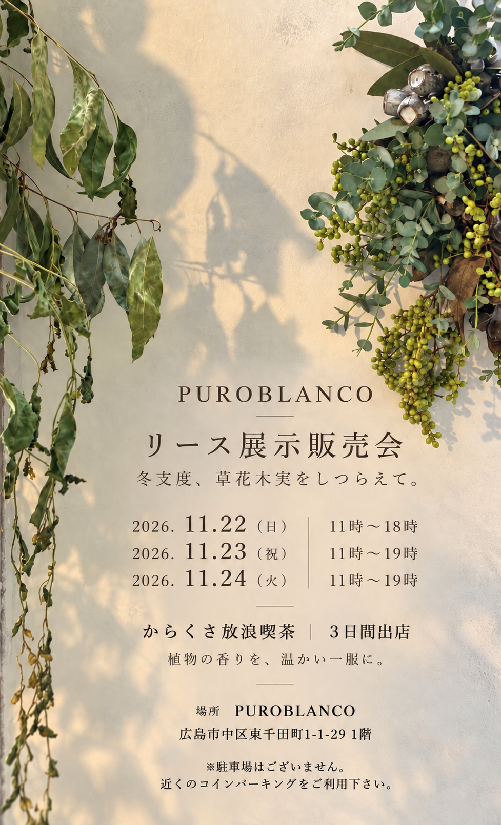 2026リース展示販売会
