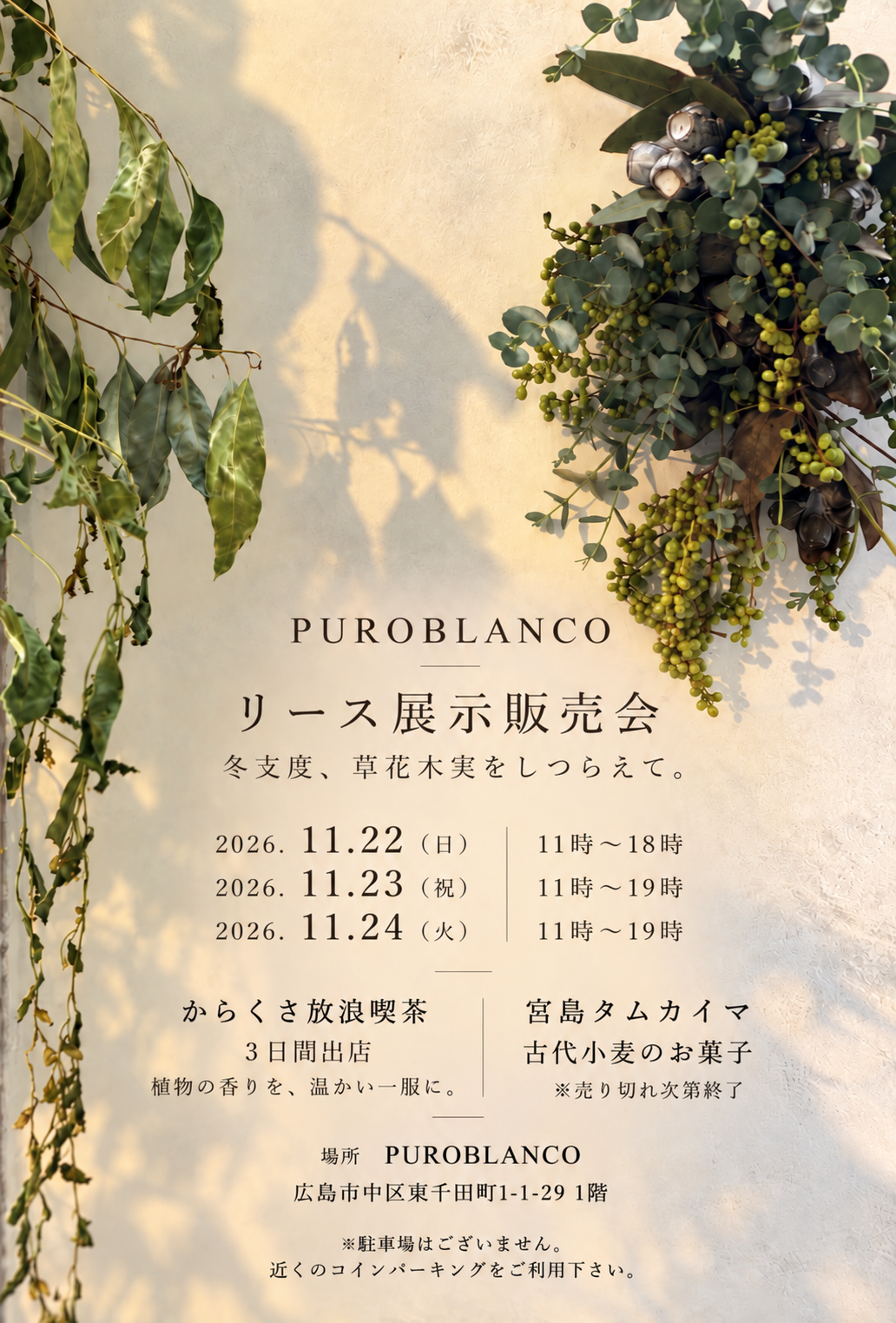 リース展示販売会お知らせ追加