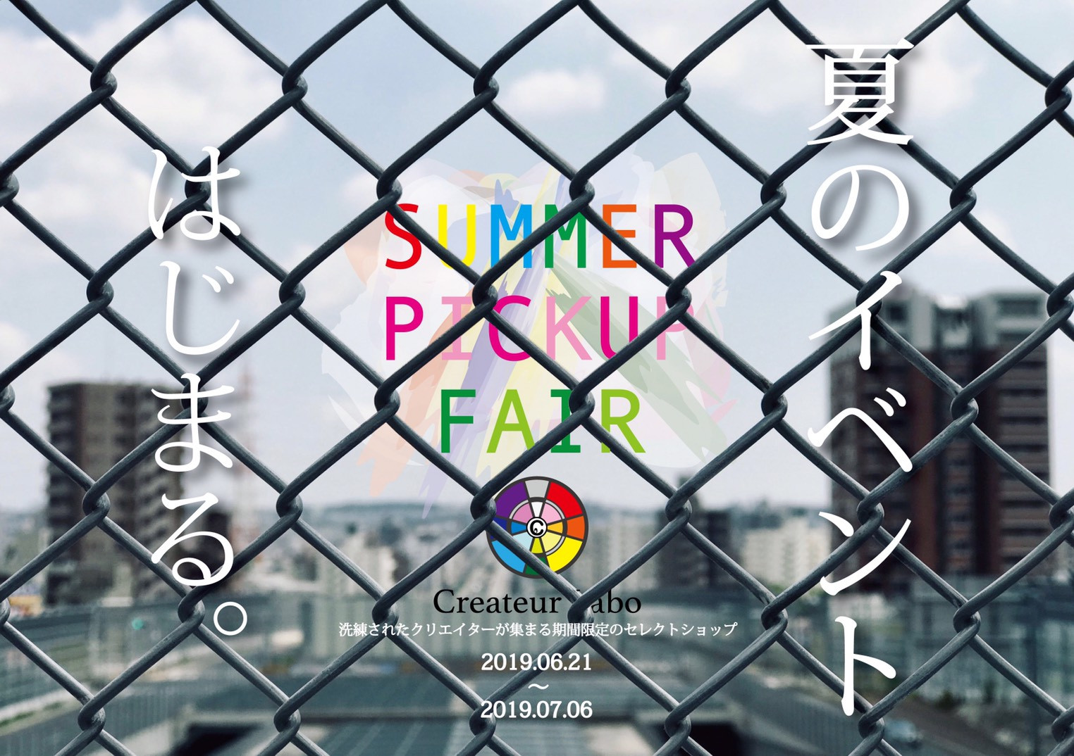 2019.6.19_SUMMER PICKUP FAIR_2.jpg