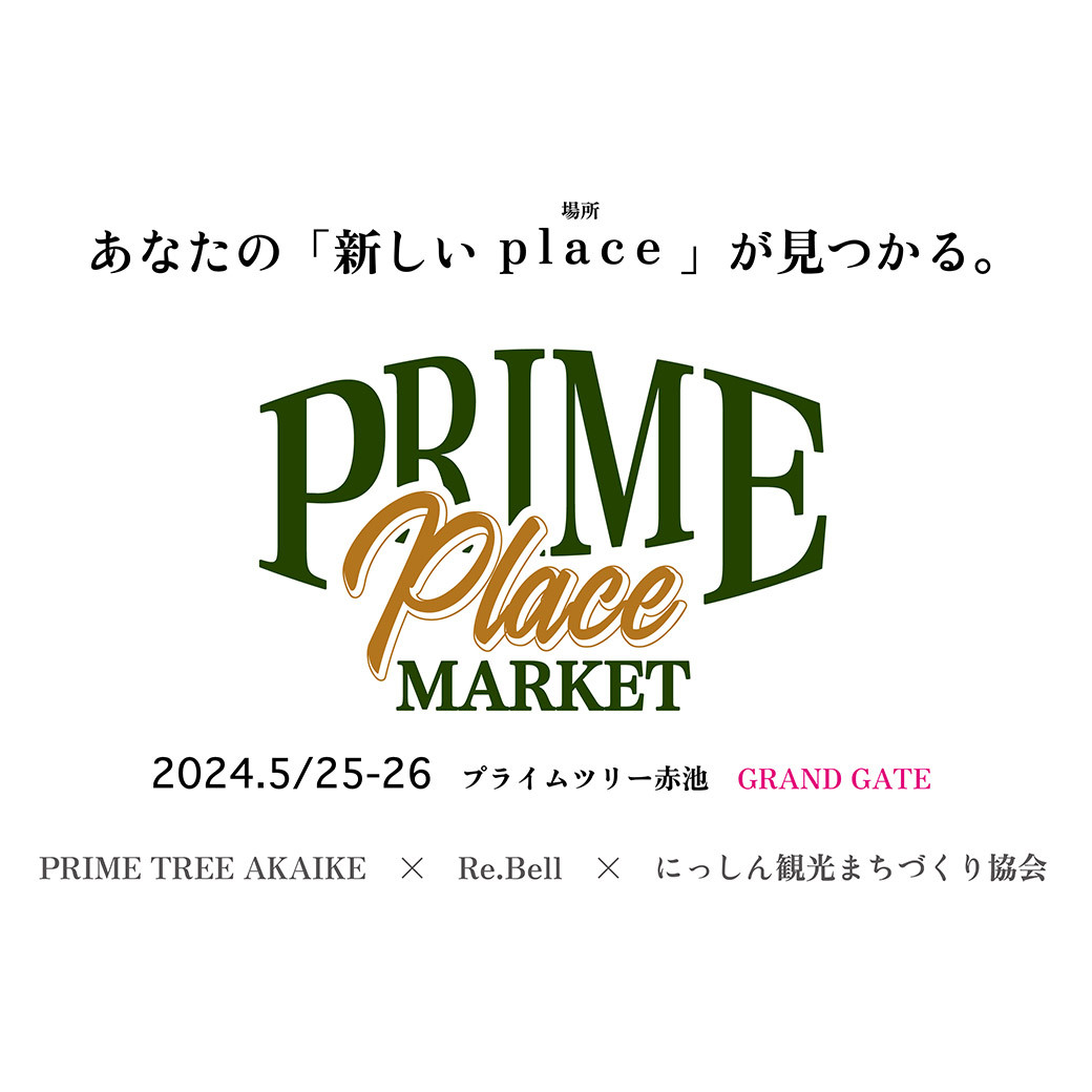 2024.5.25-5.26 PRIME PLACE MARKET開催！