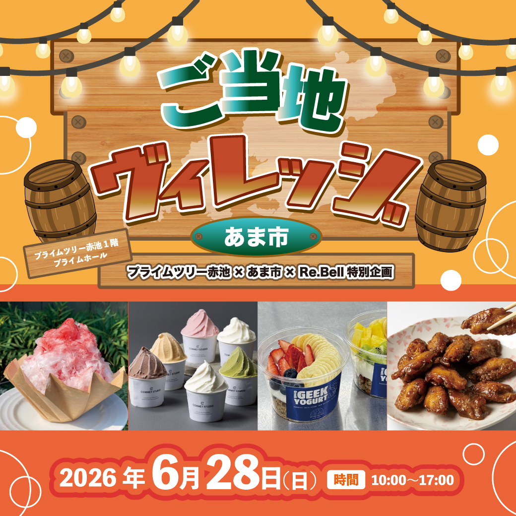 東海ご当地を堪能するイベントの第二弾を開催いたします！