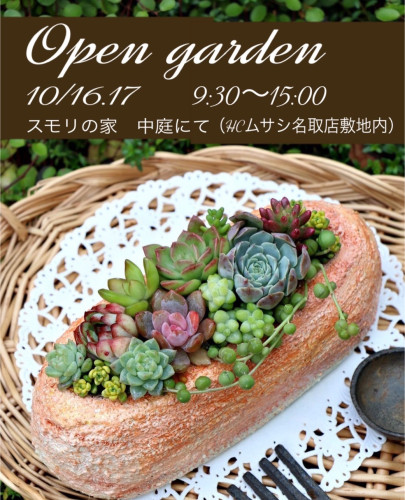 イベント出店 オープンガーデン スモリ
