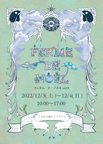 フェルムドノエル