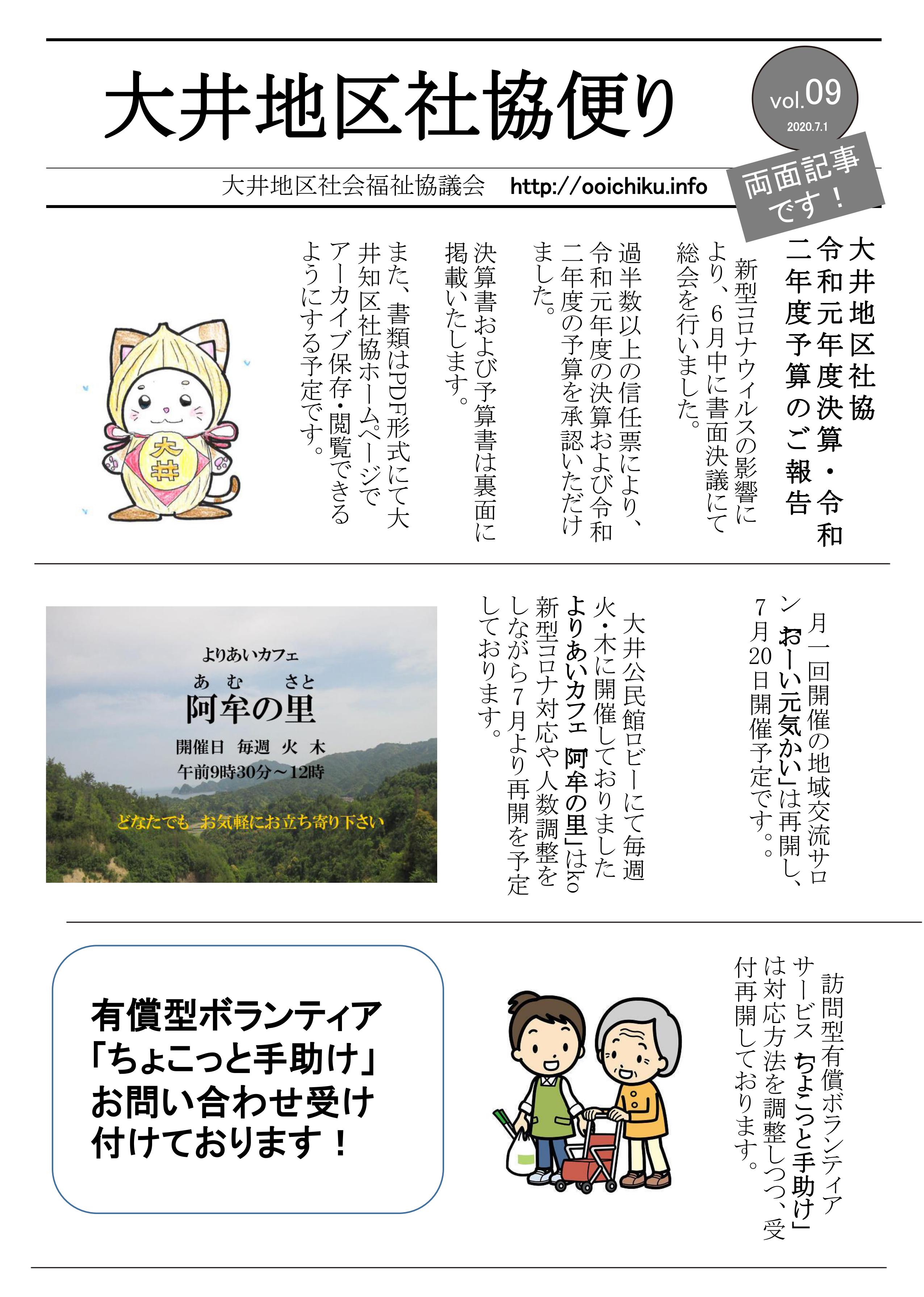 大井地区社協便り 臨時第9号 7 1発行 大井地区 社会福祉協議会