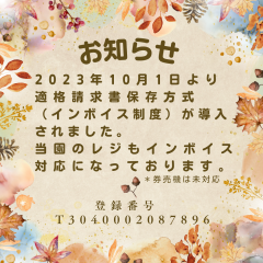 インボイス対応・インスタ用.png