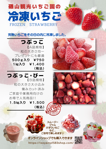 冷凍いちごポップ21 × 29.7 cm) (2).png