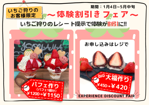 体験割引フェア2026～.png