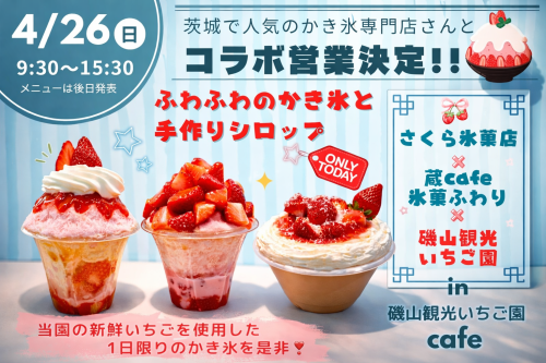 かき氷コラボ.png