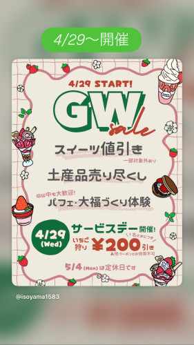GW特別企画開催