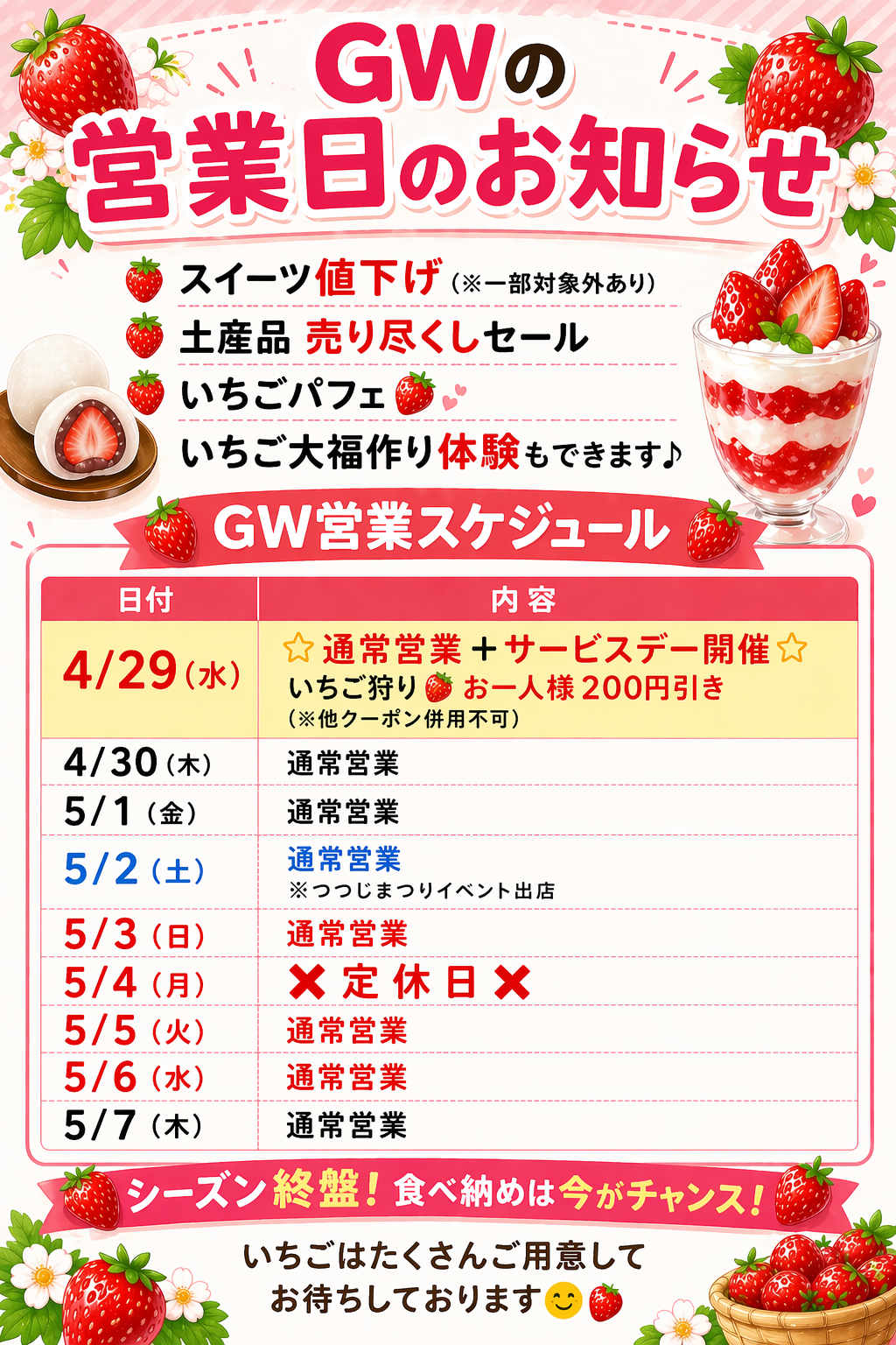 🍓✨GWの営業日のお知らせ✨