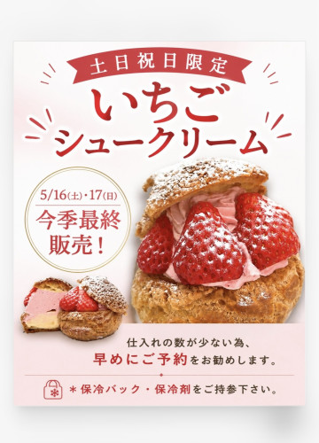 シュークリーム最終日
