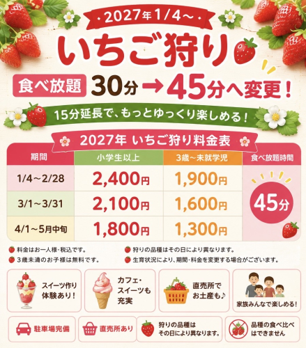 2027いちご狩り料金表ポップ用.png