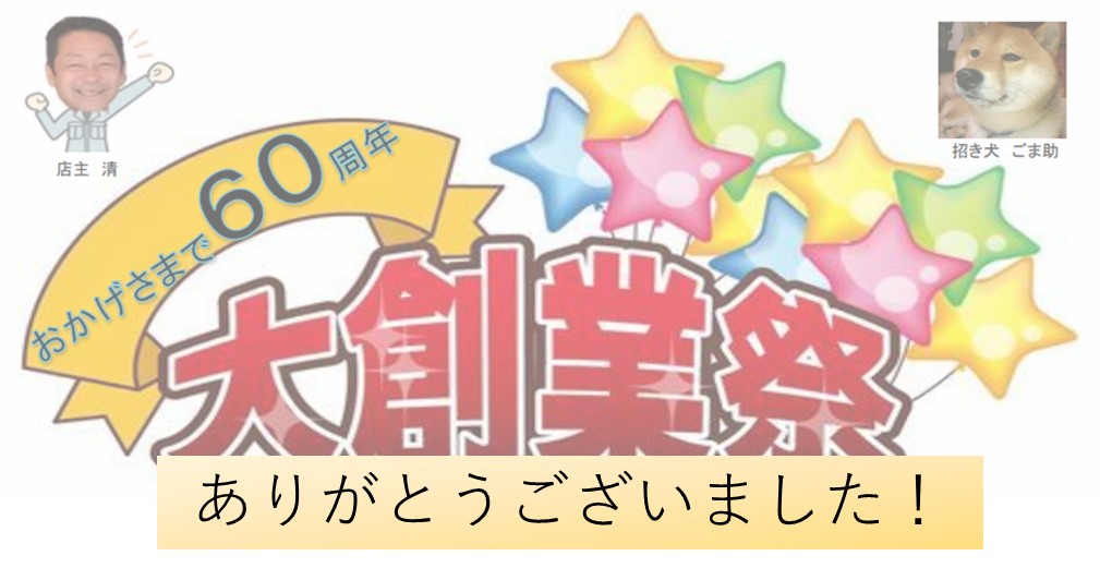 お知らせ 中央電気商会