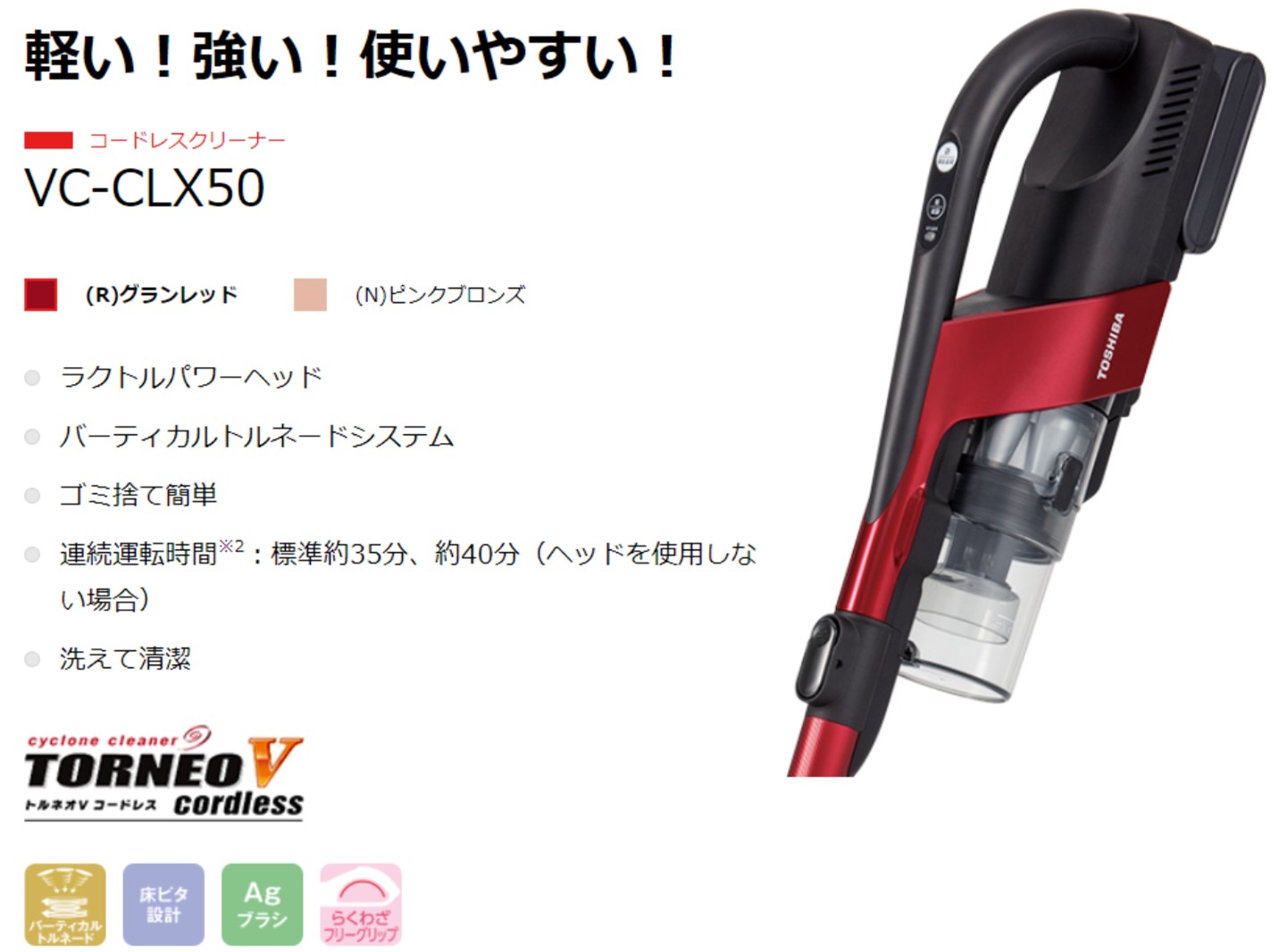 使えるバッテリー付き　動作保証品　東芝　掃除機　VC-CLX50 本体　美品 スティック型掃除機 グランレッド VC-CLX50-R [サイクロン式