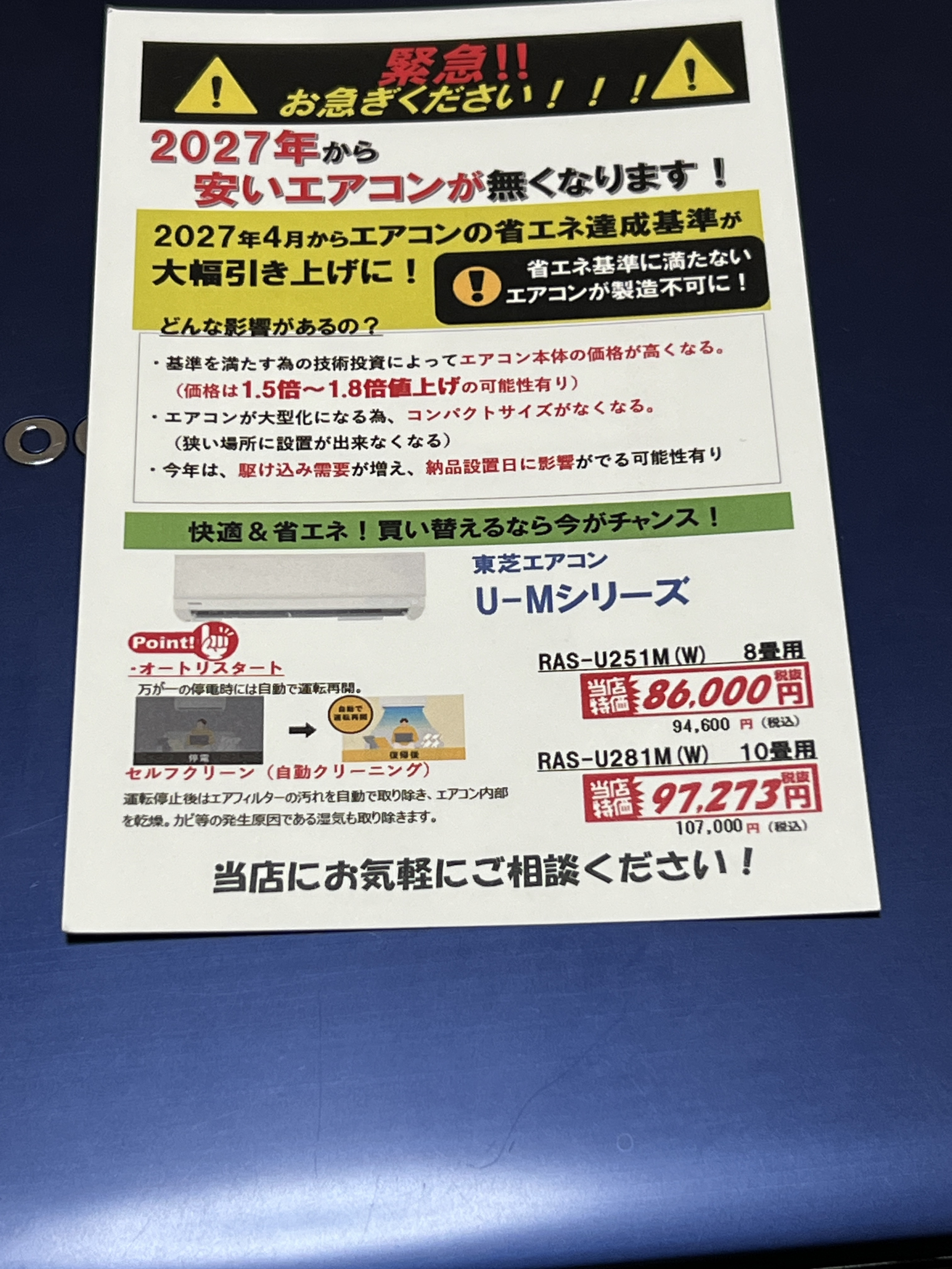 2027年の省エネ問題に向けてエアコン工事始まっています！ - 株式会社 