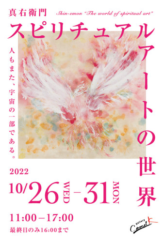 展示のお知らせ/Exhibition News