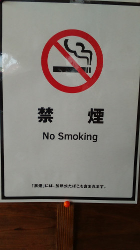 全面禁煙です。