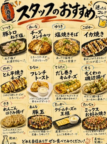 スタッフのおすすめメニューはこちらです！