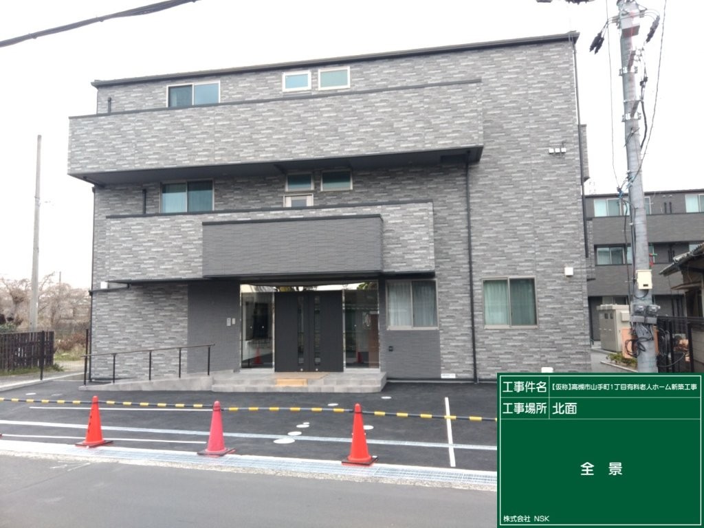 山手町老人ホーム　
