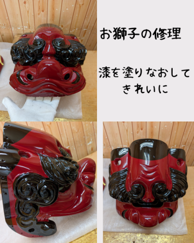 お獅子の修理2.png