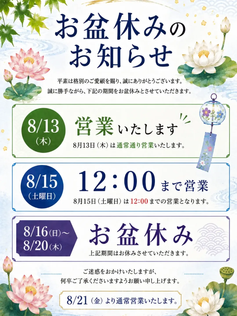 2026年お盆休み.PNG