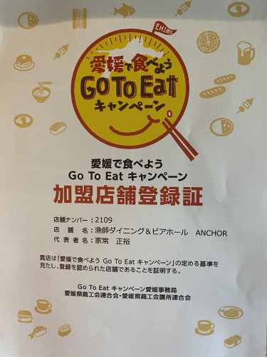 GOTO eat対象店舗です！