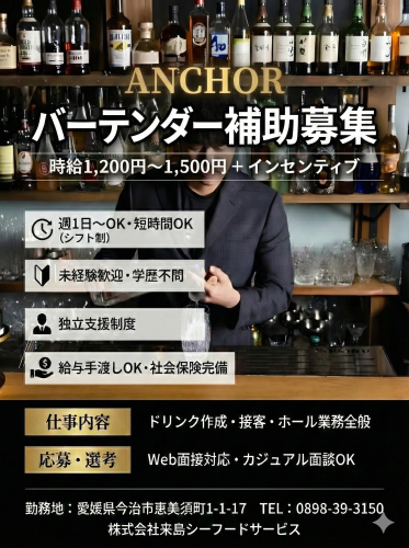 バーテンダー補助スタッフ募集